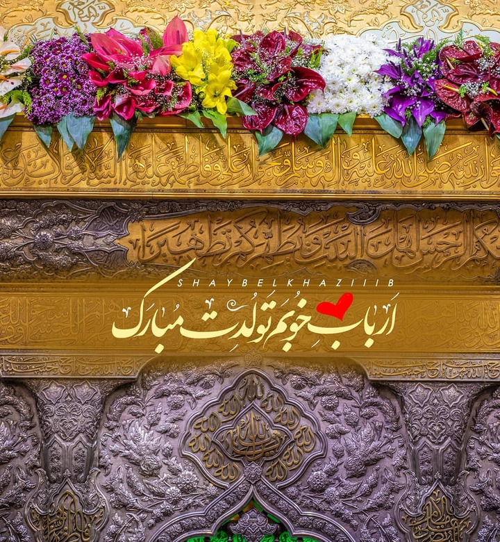اربابم تولدت مبارک