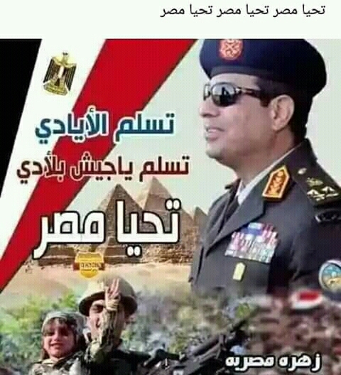 تحيا مصر تحيا مصر تحيا مصر