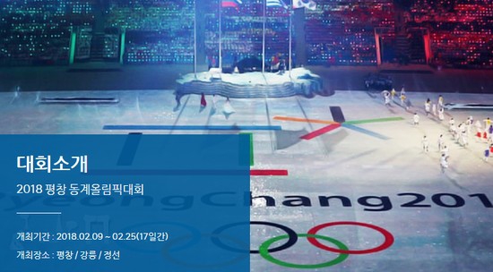 평창동계올림픽