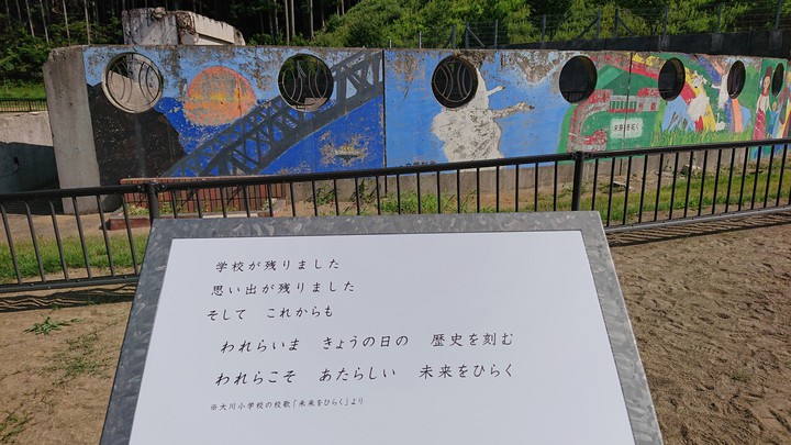 大川小学校