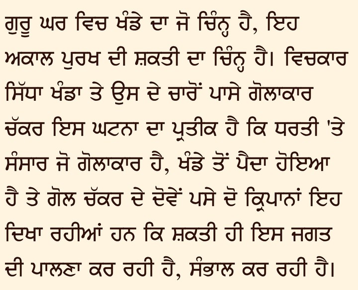 Khanda
