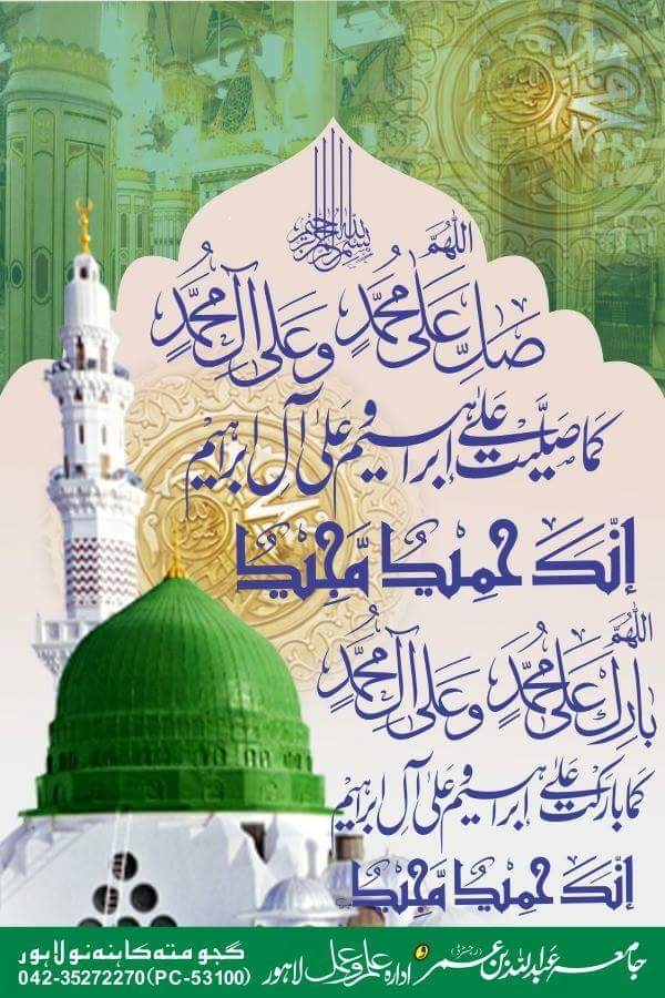 Darood e Ibrahimi