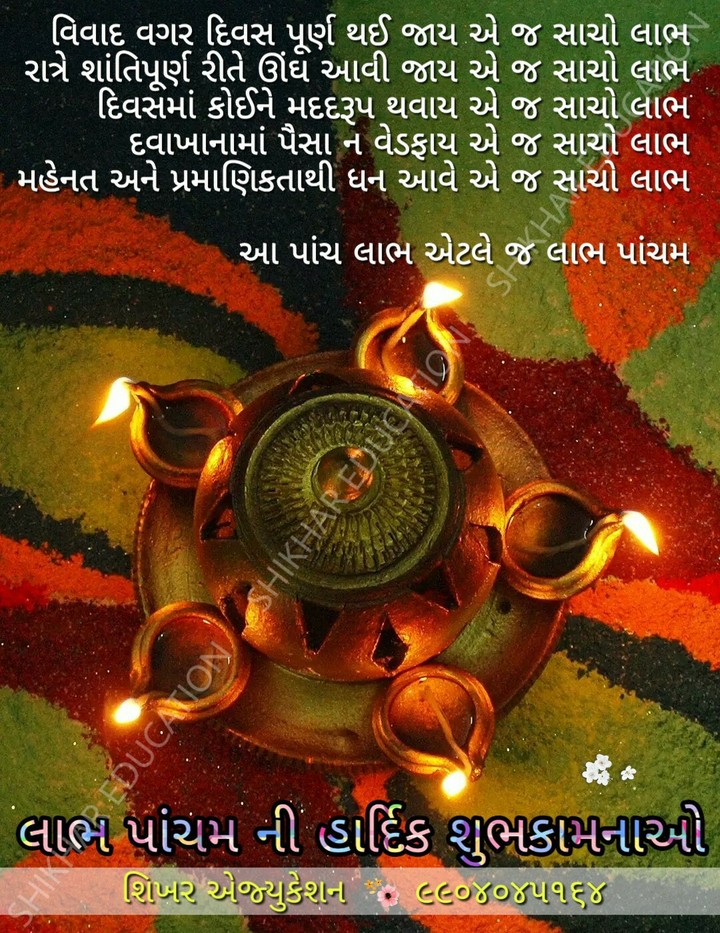 Happy Labh Pancham