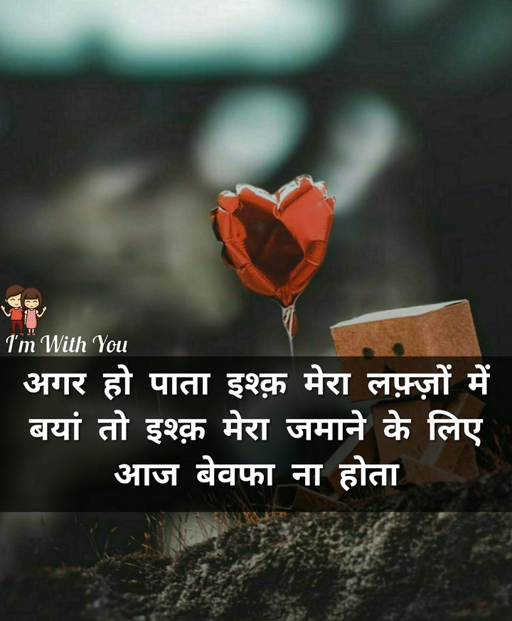 बेवफा ना होता