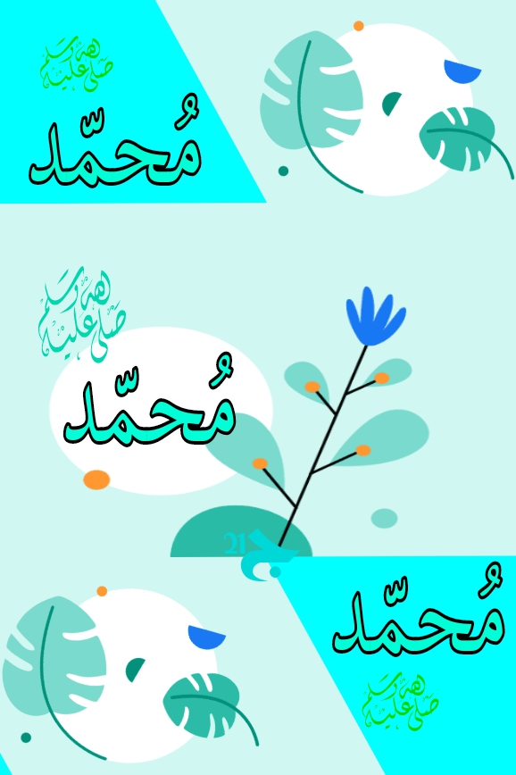 ..""..  محمد  ..""..
