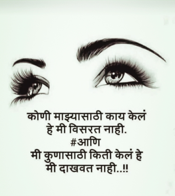line marathi best lines