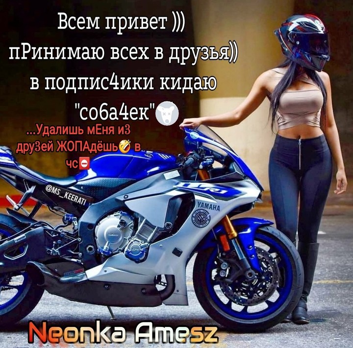 всех пригемаю в друзья