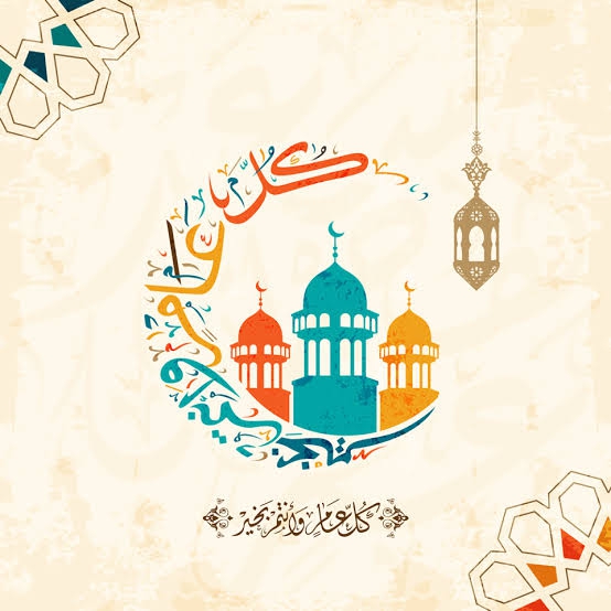 كل عام وانتم بخير