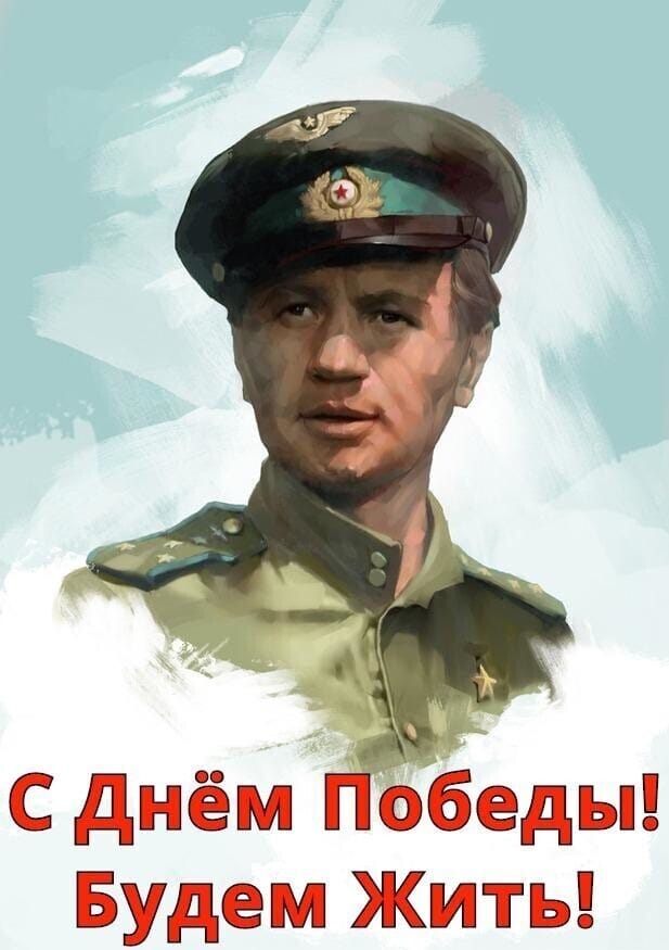 Happy Victory Day! Will live!