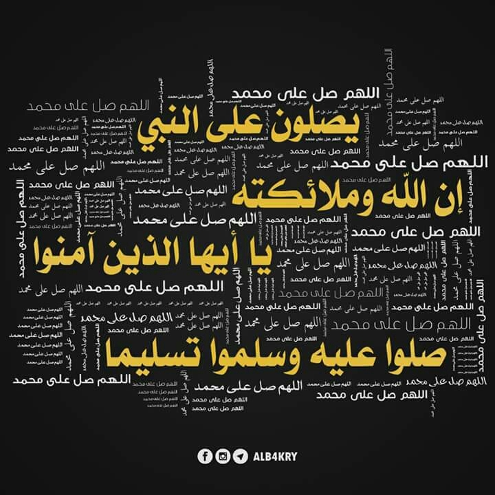 عليه افضل الصلاة والسلام