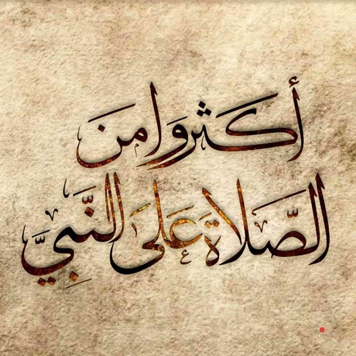 أكثروا من الصلاة على النبى