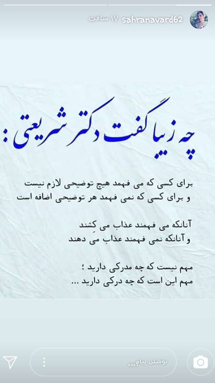 #شریعتی