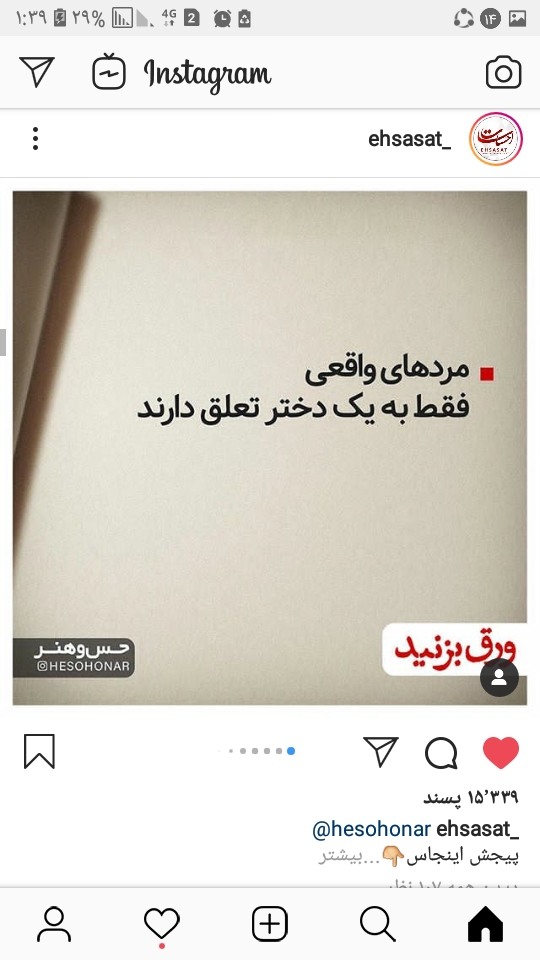 مردهای واقعی متعلق به یک نفرند و زن های واقعی هم همینطور
