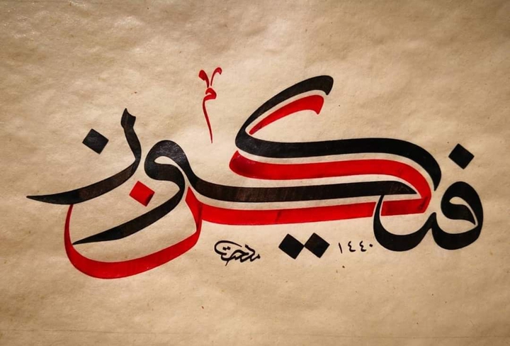 Arabic Calligraphy