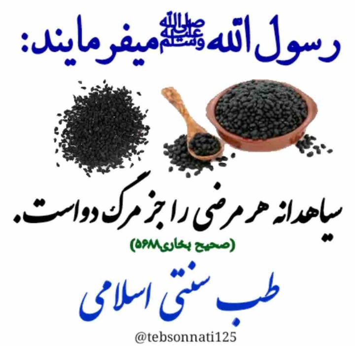 حدیث