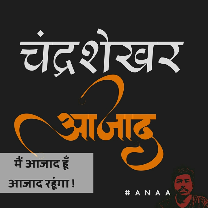 चंद्रशेखर