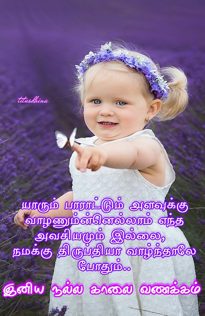 இனிய காலை வணக்கம்