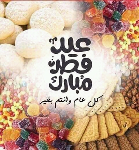 عيد سعيد