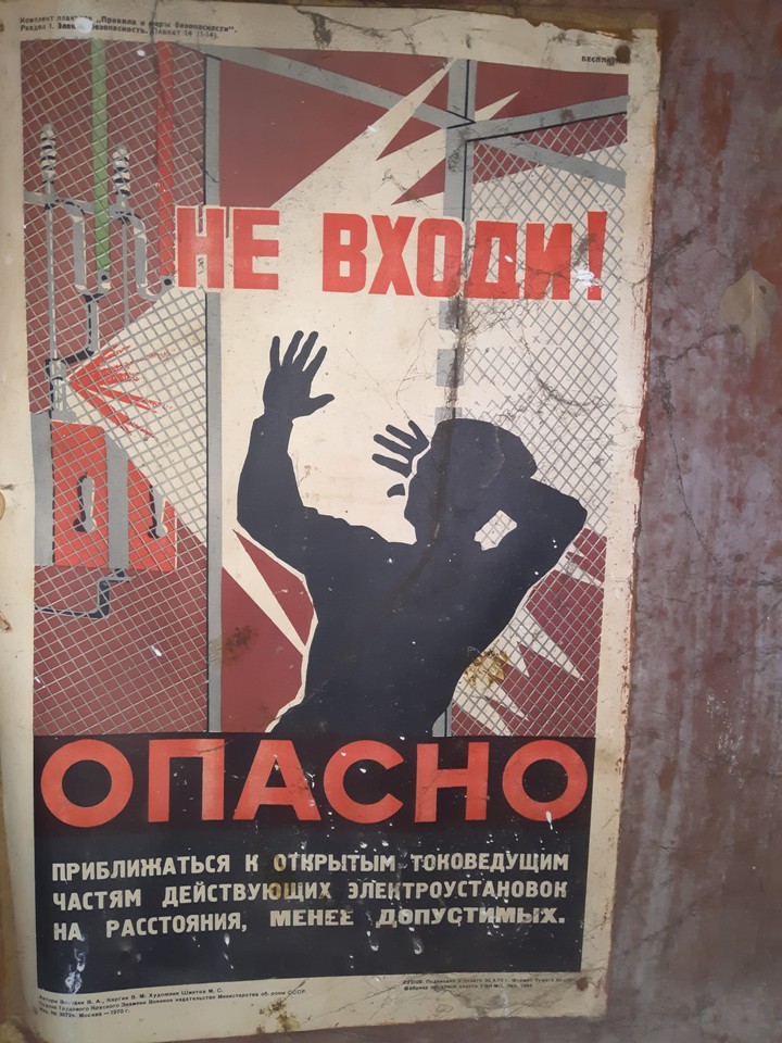 Опасно!
