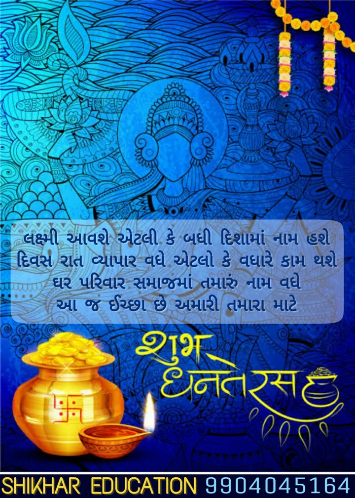 Happy Dhan Teras