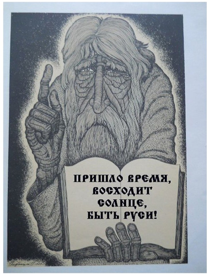 русь