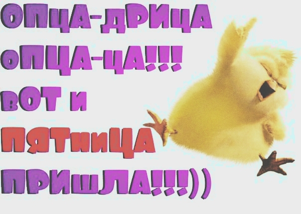 Ура!