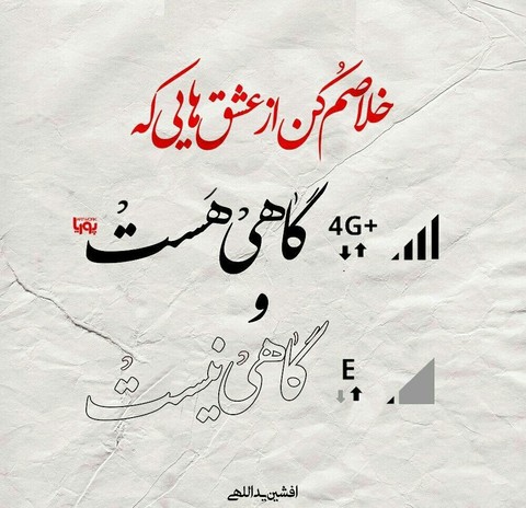 اری رهایم کن