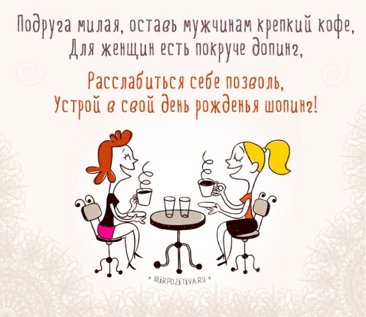 С днём рождения!