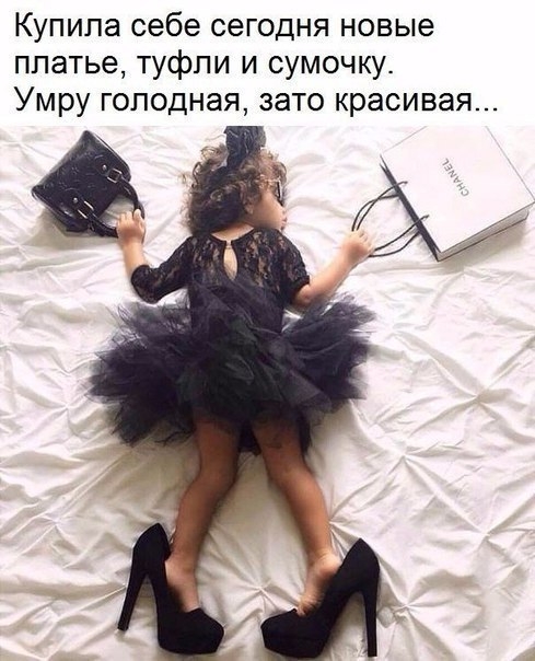 Модница