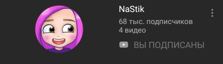 настик :)
