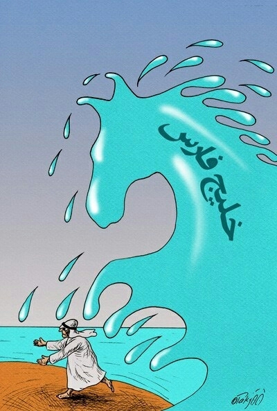 PERSIAN GULF
