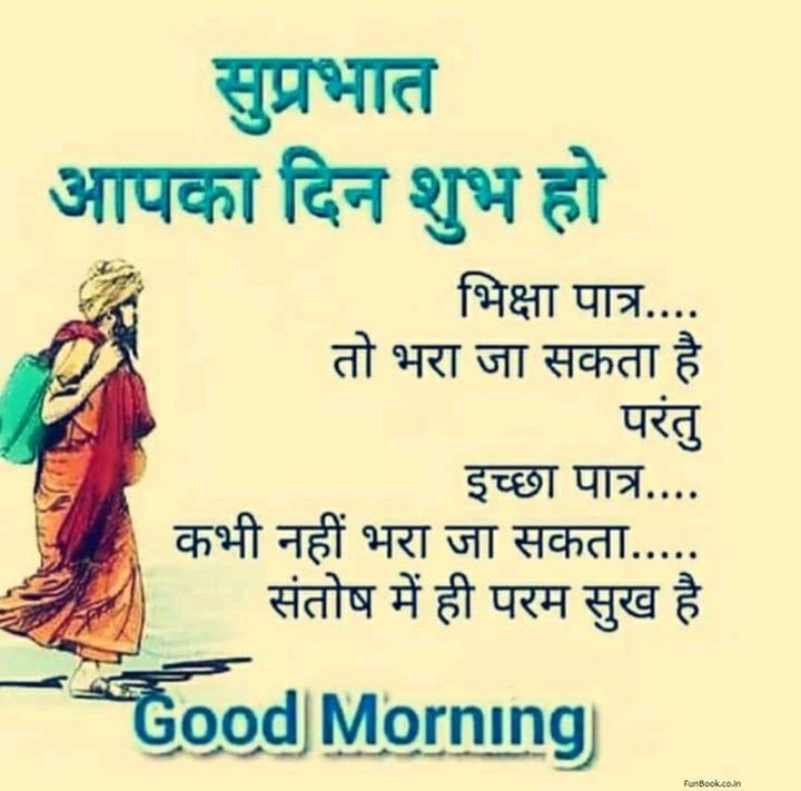 सुप्रभात