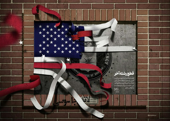 لانه جاسوسی امریکا