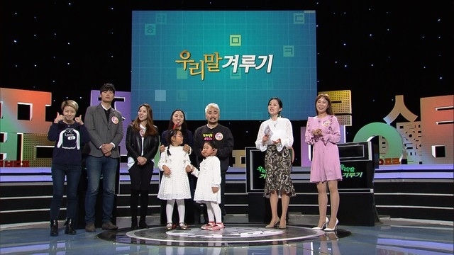 우리말겨루기