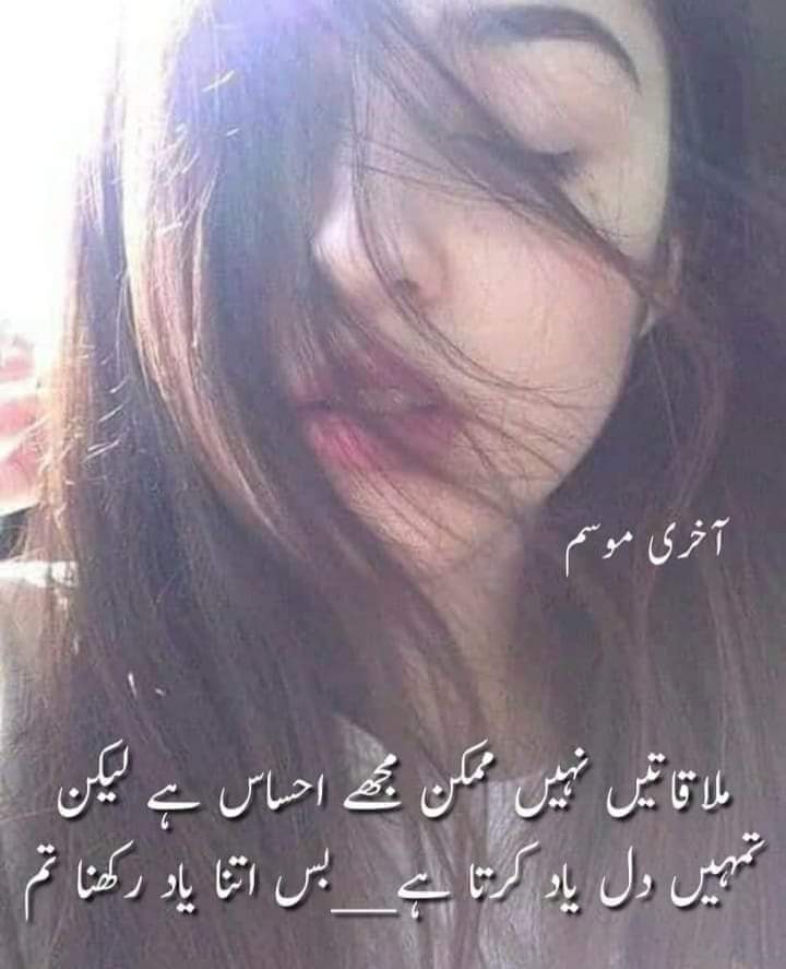 aakhri mosam