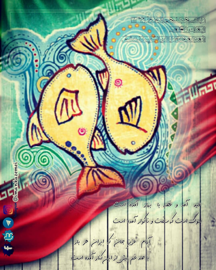 نوروز ۱۳۹۹