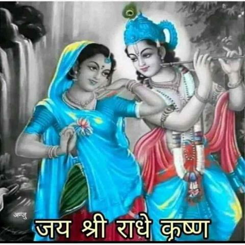 Radhe radhe