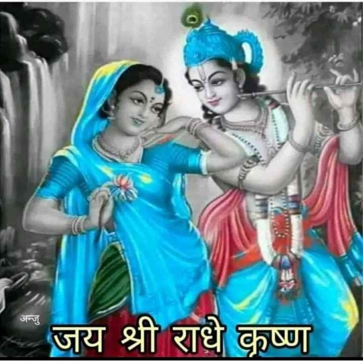 Radhe radhe