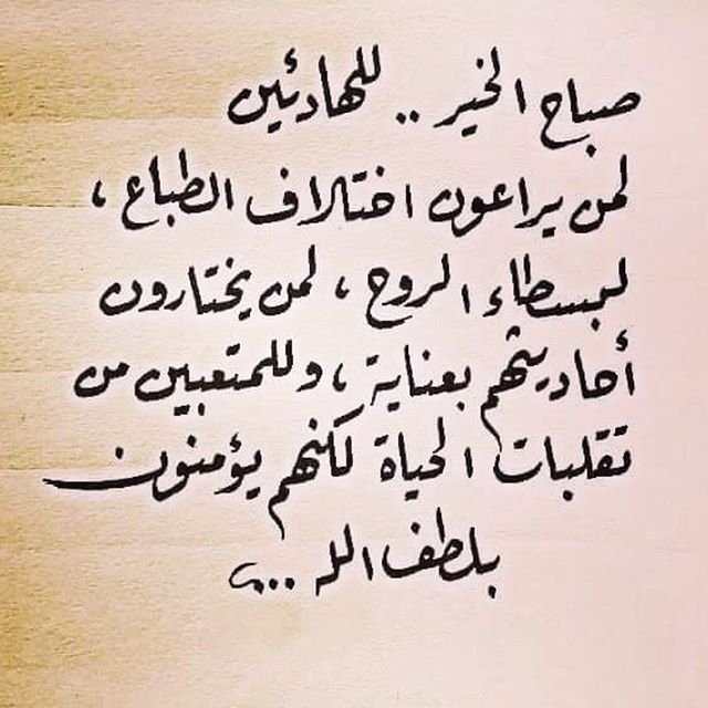 صباح الخير