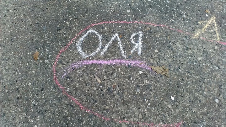 Оля...