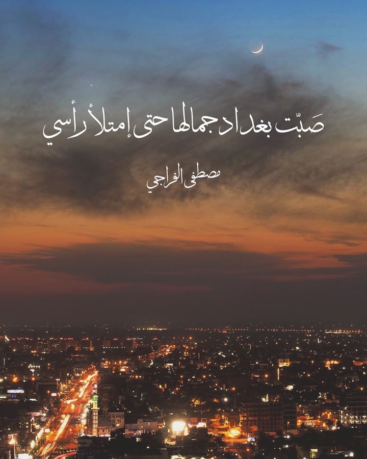 بغداد