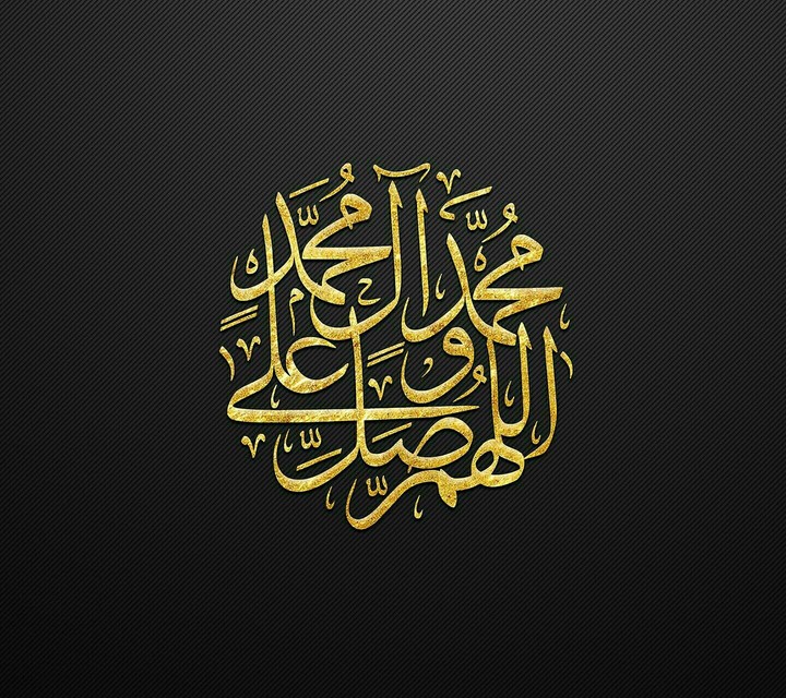 اللهم صل على محمد وعلى آل محمد صلى الله عليه وسلم