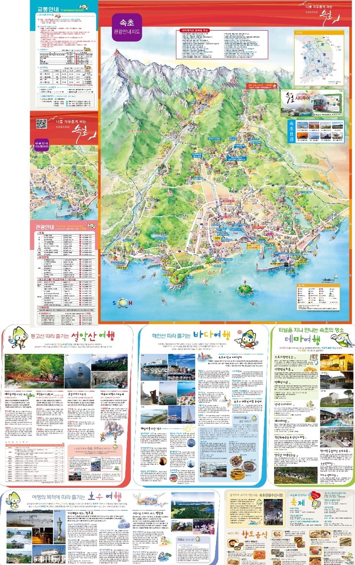 속초관광지도