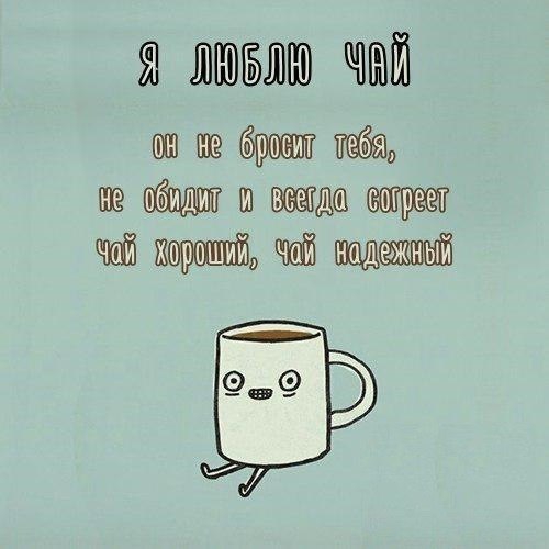 чай