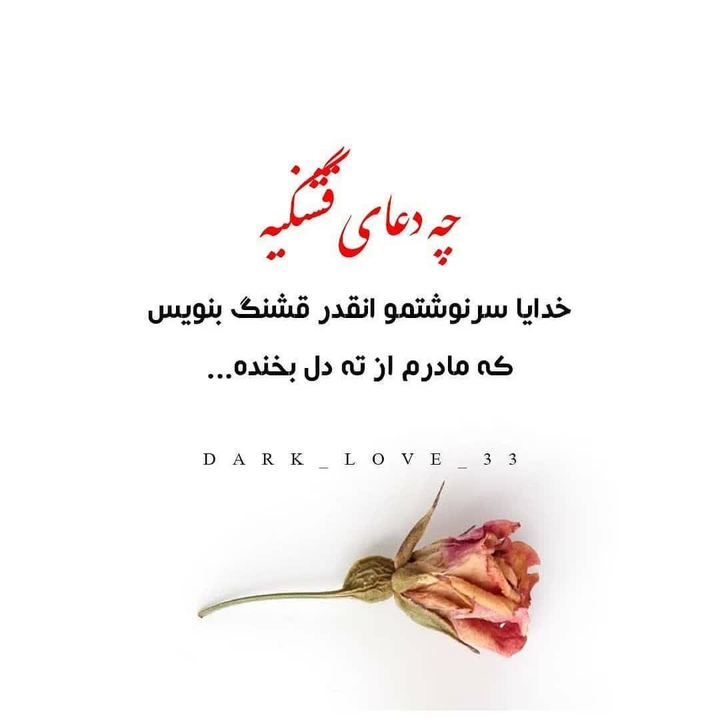 خدایا..