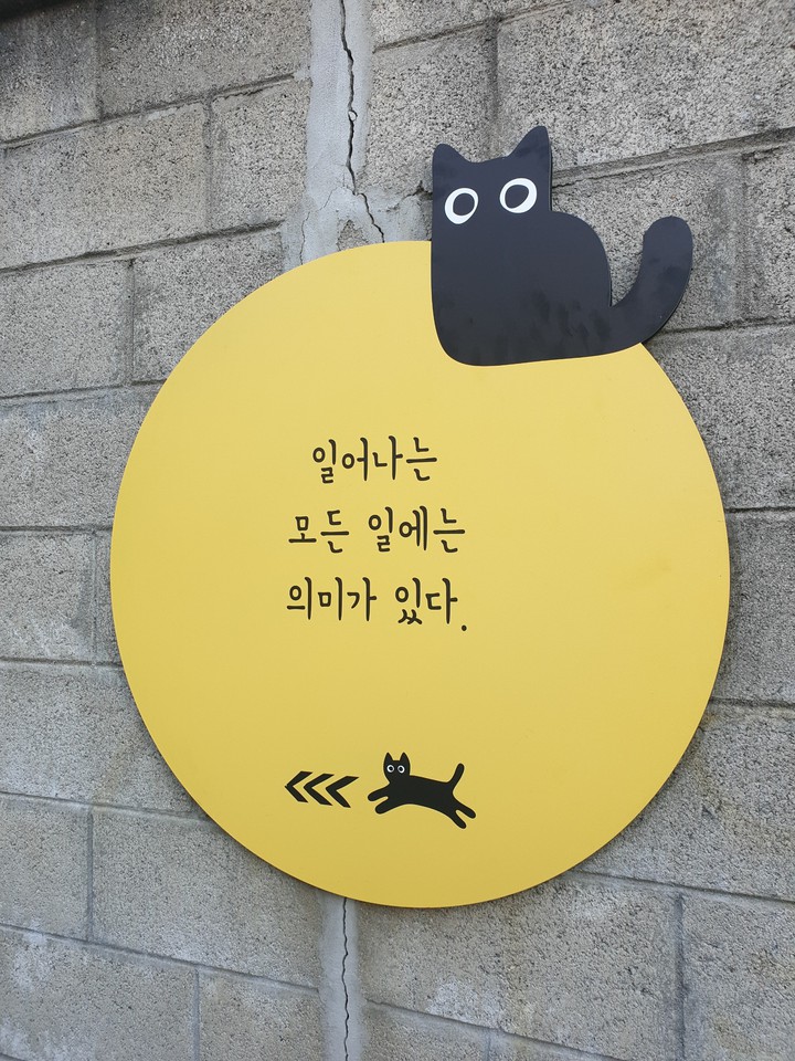 일어나는 모든 일에는 의미가 있다.