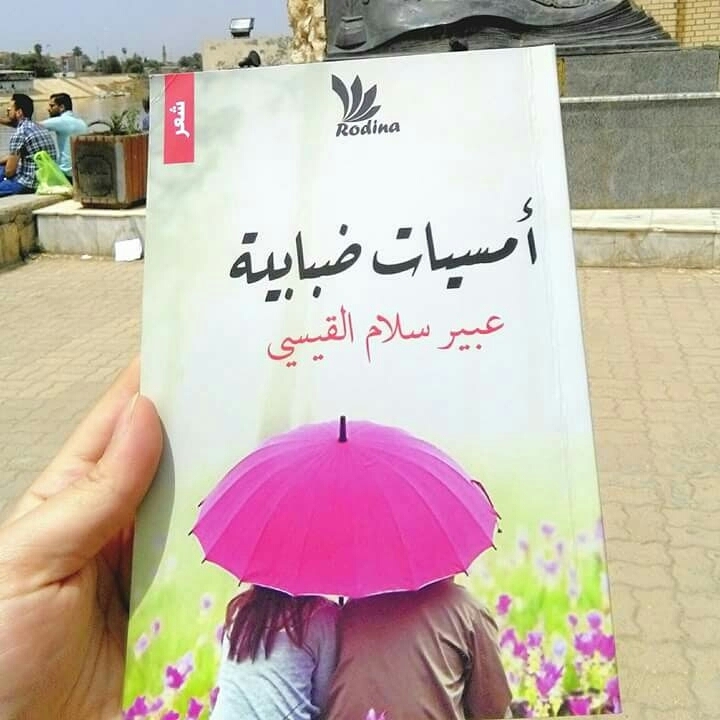 أمسياتي الضبابية هنا