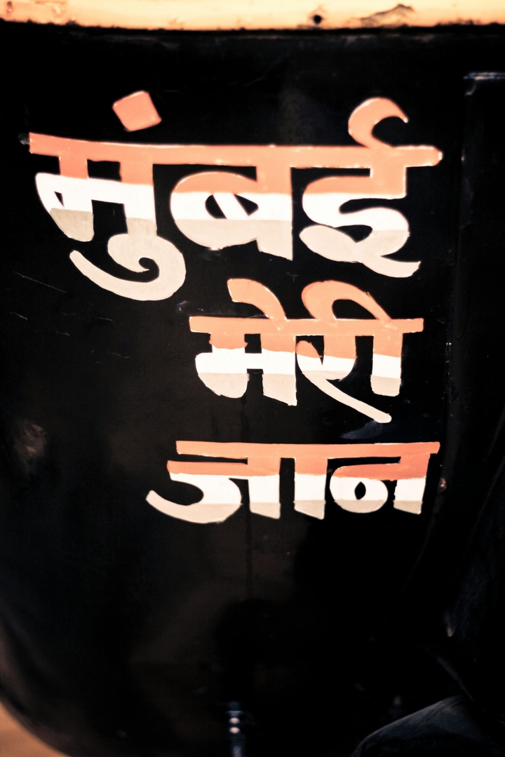 Mumbai meri jaan