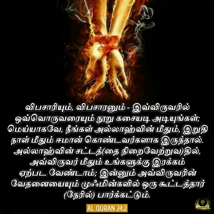 Tamil Quran