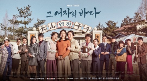 그여자의 바다